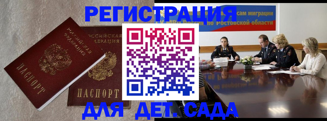 прописка 2025 в Углегорске